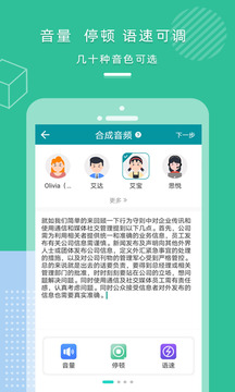 配音合成軟件截圖