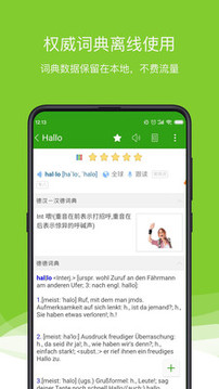 德語助手截圖