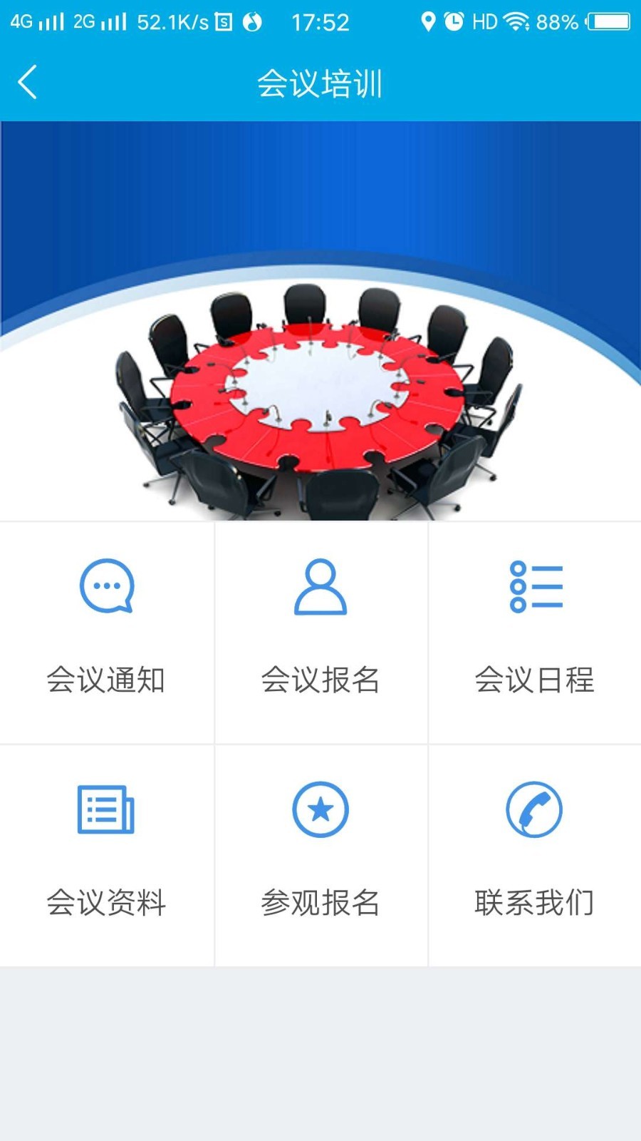 钢结构协会截图3