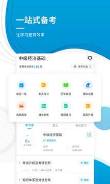中級(jí)經(jīng)濟(jì)師截圖