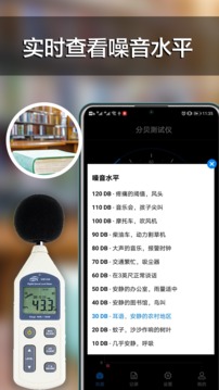 分貝測(cè)試儀截圖