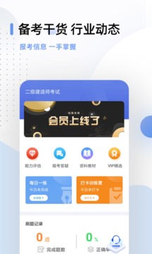 二級(jí)建造師考試截圖