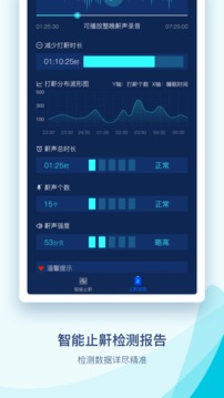 鼾聲護理截圖