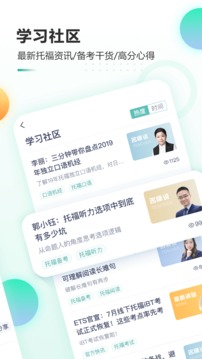新東方托福Pro截圖