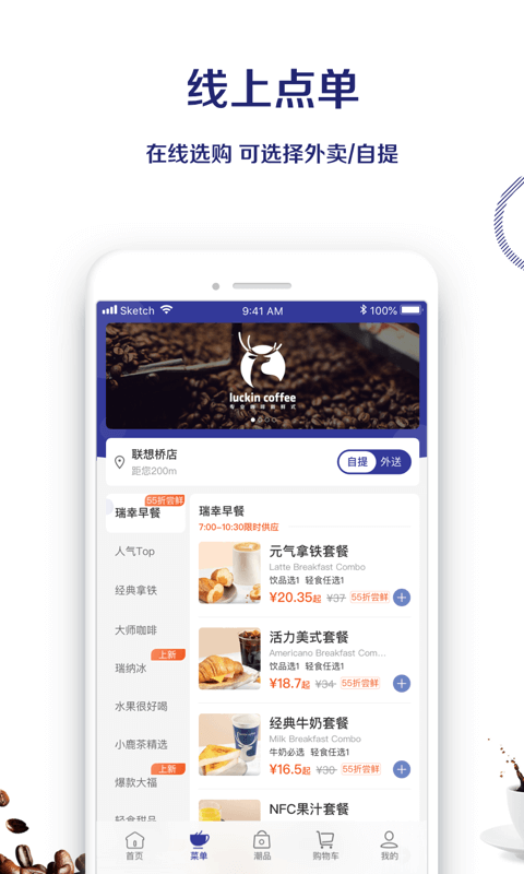 luckin coffee截圖預(yù)覽