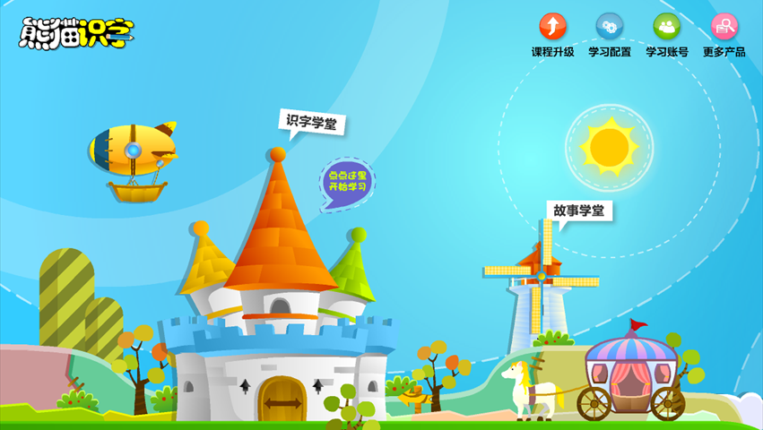 熊貓識字截圖預(yù)覽