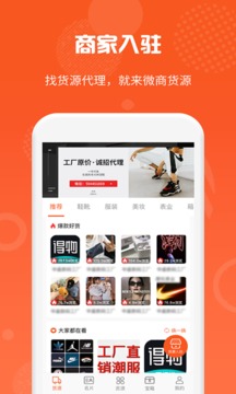 微商貨源截圖