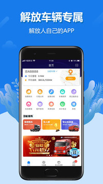 解放行司機(jī)版截圖
