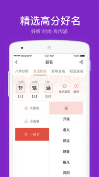 周易八字起名截圖