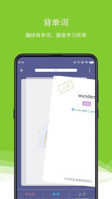 德語助手截圖預覽
