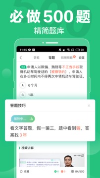 駕校一點通科目四截圖