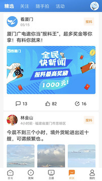 看廈門截圖