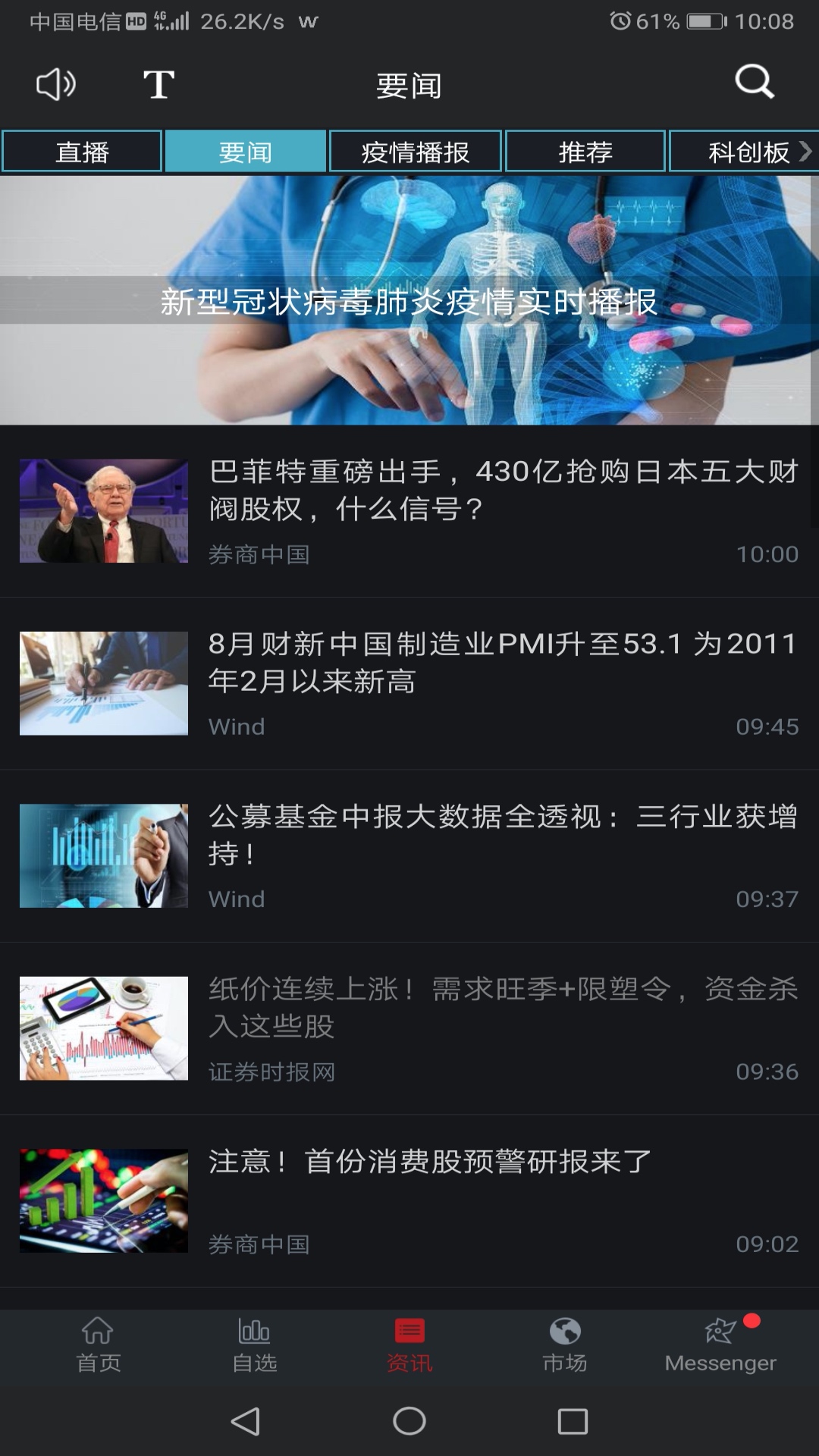 Wind金融终端v20.7.3.12截图3