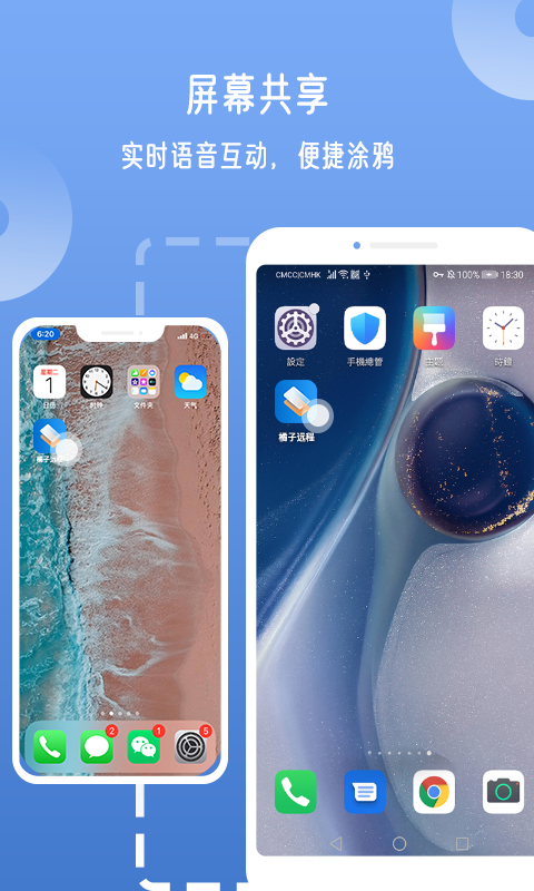 橘子遠(yuǎn)程截圖預(yù)覽