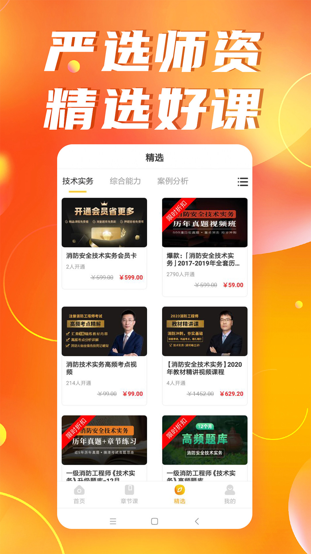 注冊消防工程師億題庫截圖預(yù)覽