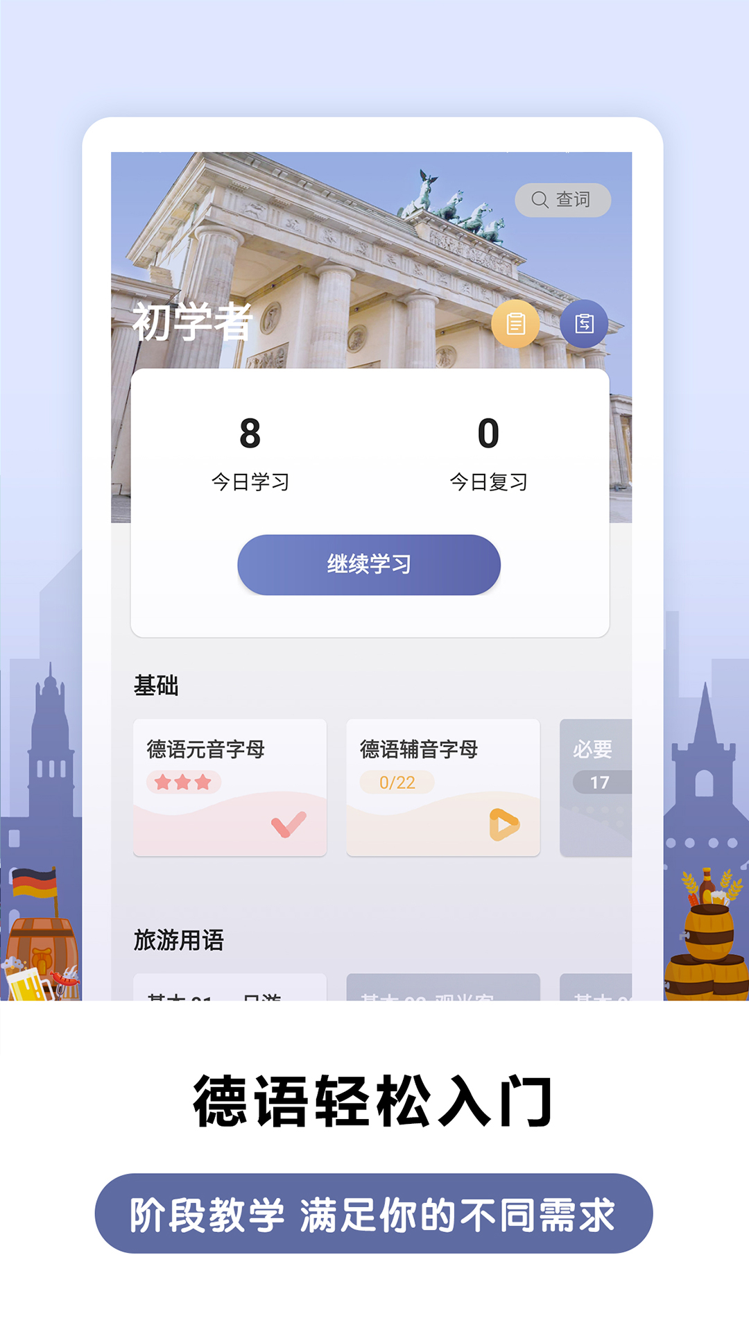 萊特德語背單詞截圖預(yù)覽