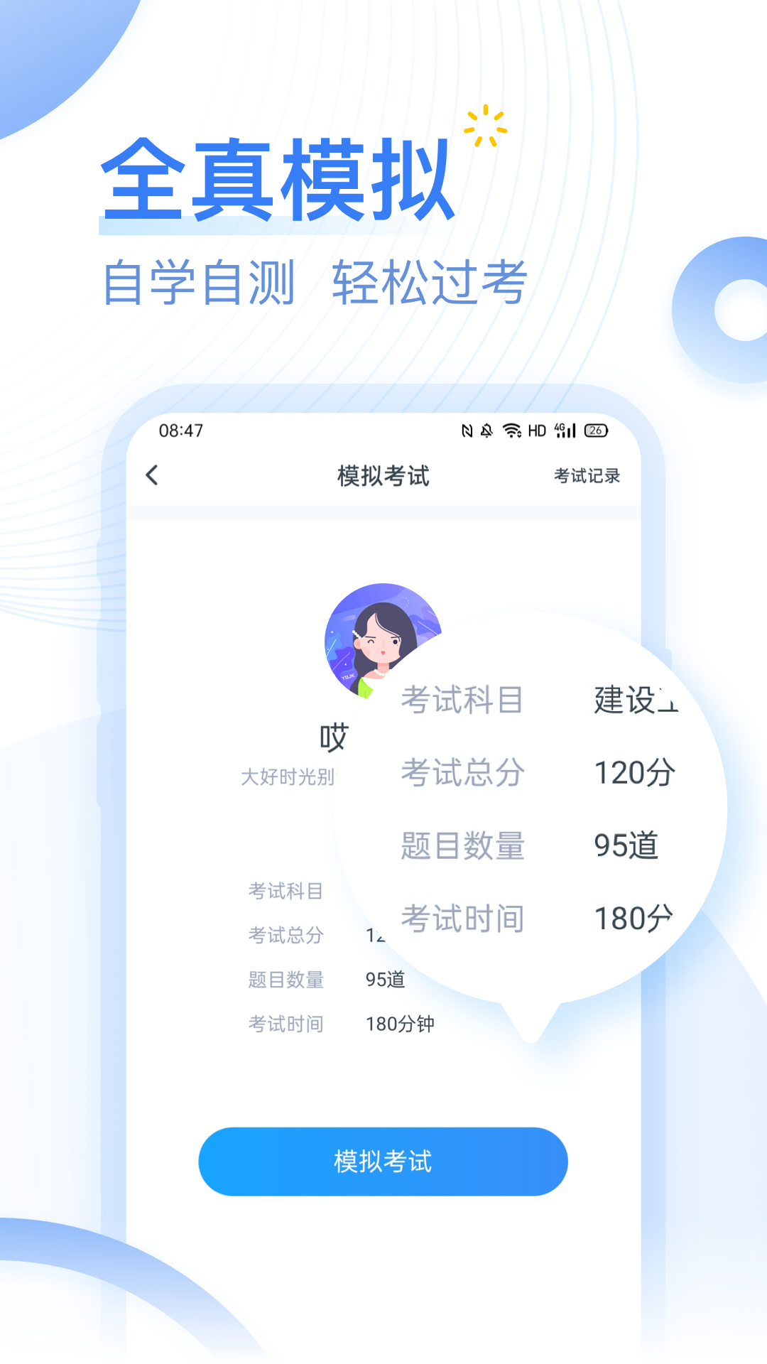 考题库v1.0.1截图4