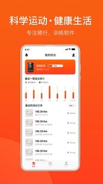 iGPSPORT截图