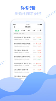 丰县农务通截图2