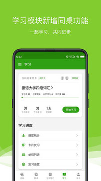 德語助手截圖