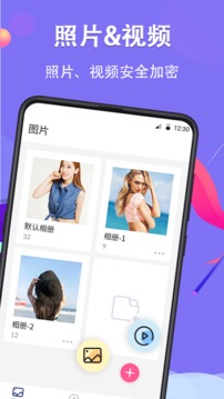 私密相冊截圖