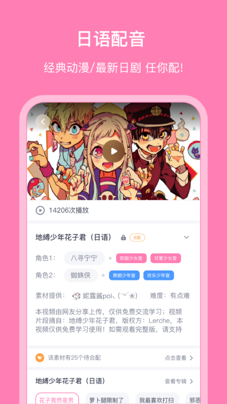 日语配音狂v5.2.1截图1