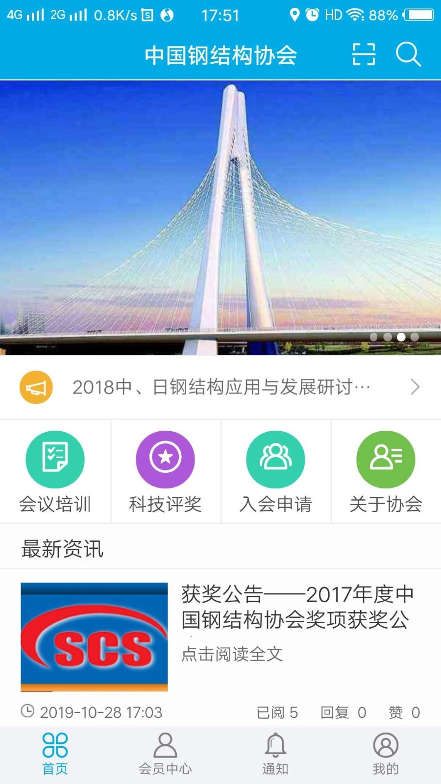 钢结构协会截图1