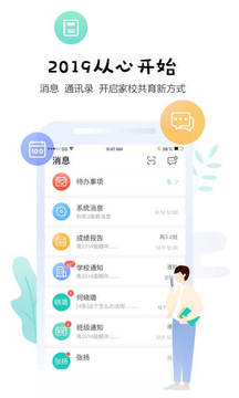 生学堂教师端截图