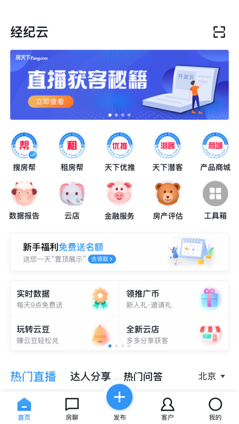 经纪云v10.5.0截图1