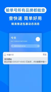 快遞100截圖