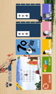 熊貓樂(lè)園國(guó)學(xué)啟蒙截圖