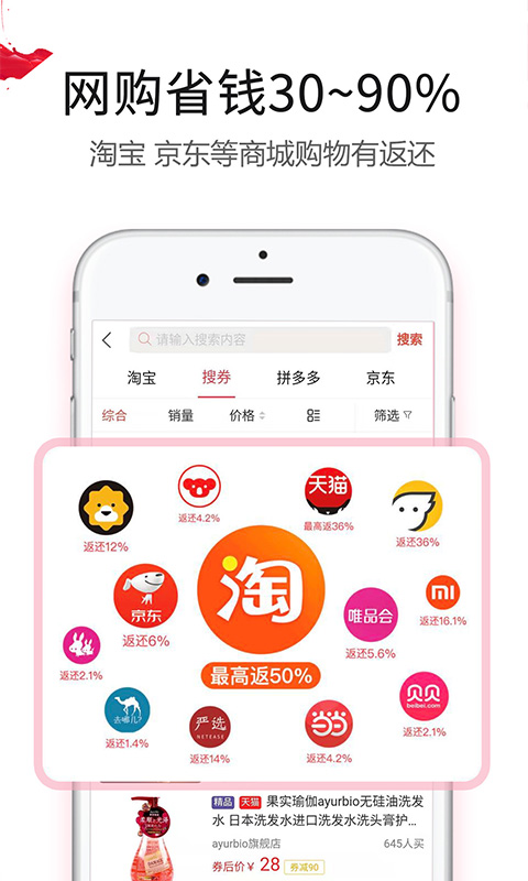 返利賺錢(qián)聯(lián)盟截圖預(yù)覽