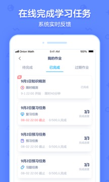 洋蔥學(xué)院校園版截圖