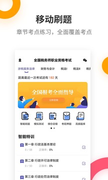 稅務(wù)師考試提分王截圖