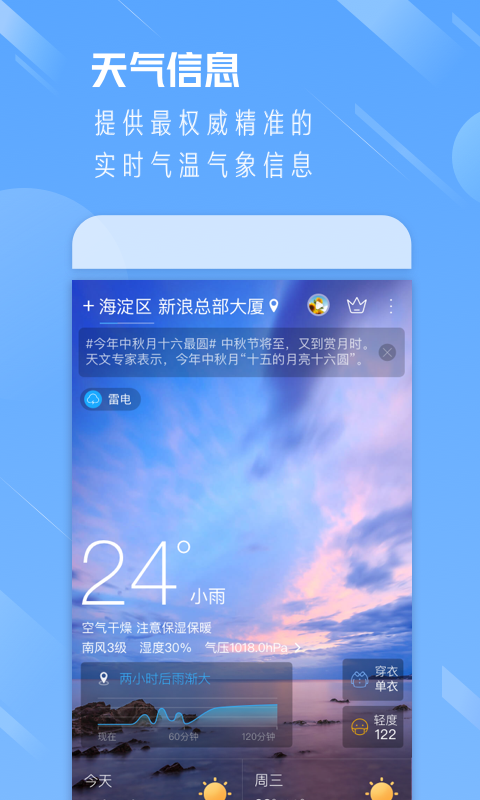 天气通v7.06截图2