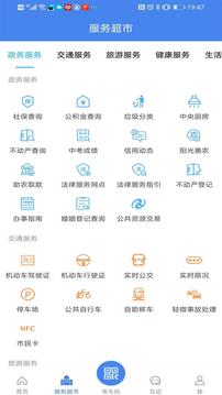 我的揚(yáng)州APP截圖