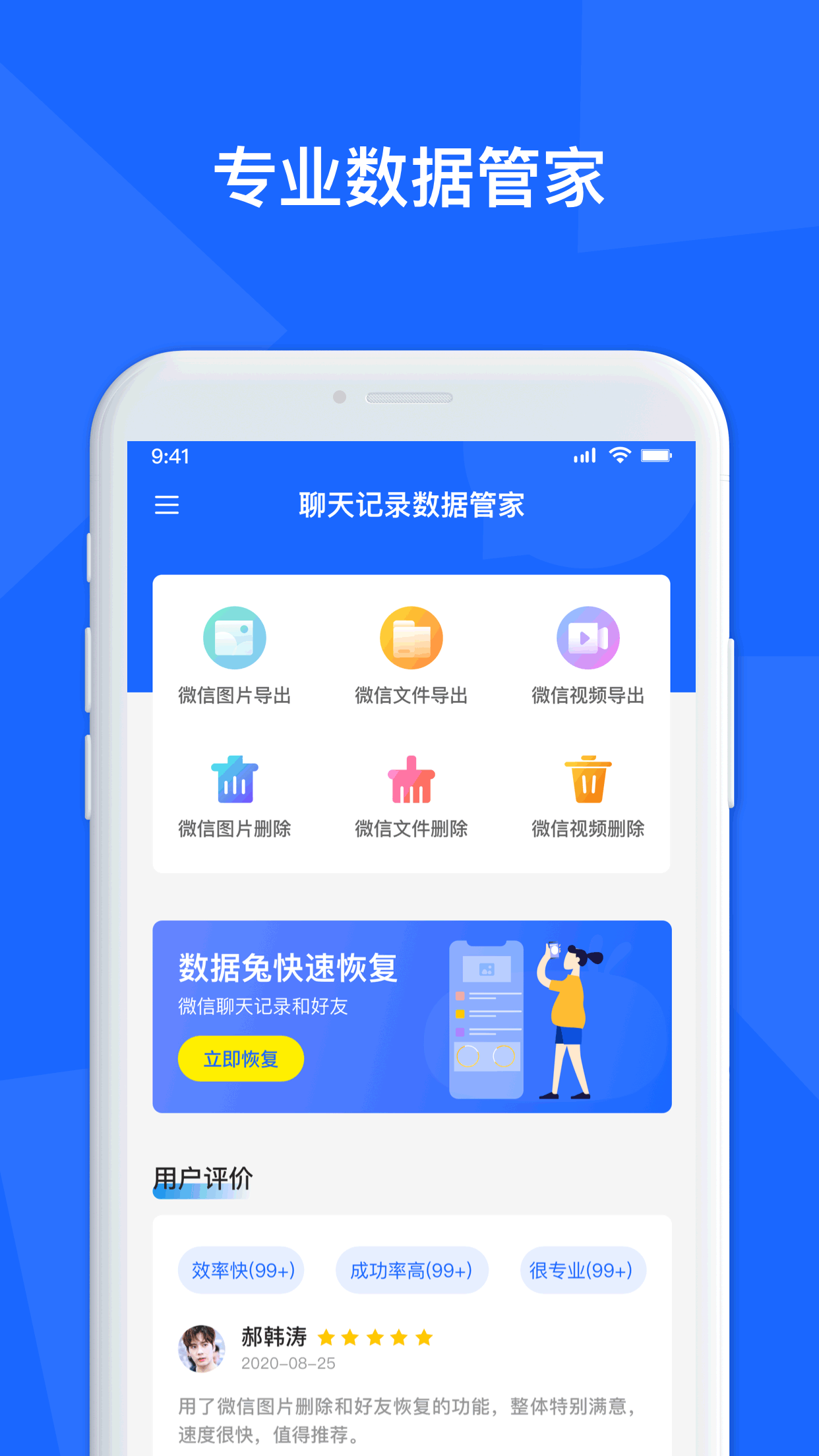 聊天记录数据管家v1.3.41截图1