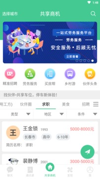 找伙伴生活应用截图5