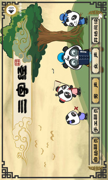 熊貓樂(lè)園國(guó)學(xué)啟蒙截圖