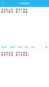 繁簡轉換通截圖