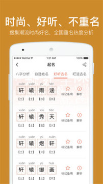 周易八字起名截圖