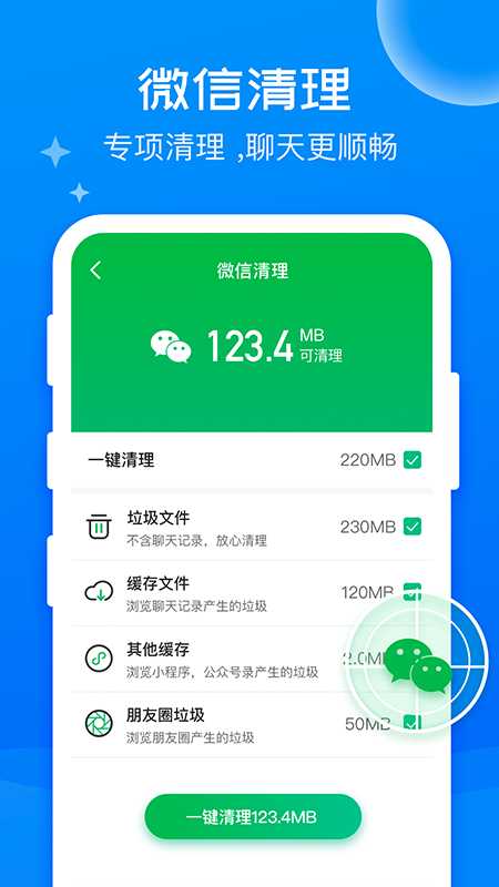 万能清理大师截图4