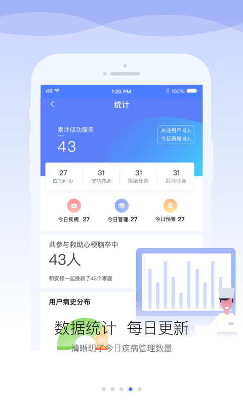 安顿医生v1.3.8截图3