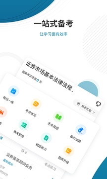 證券從業(yè)資格截圖