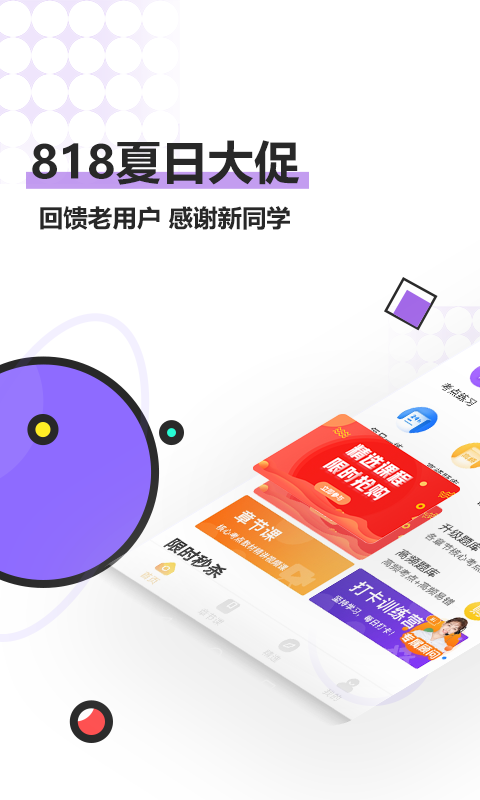 注册会计师亿题库v2.6.3截图4