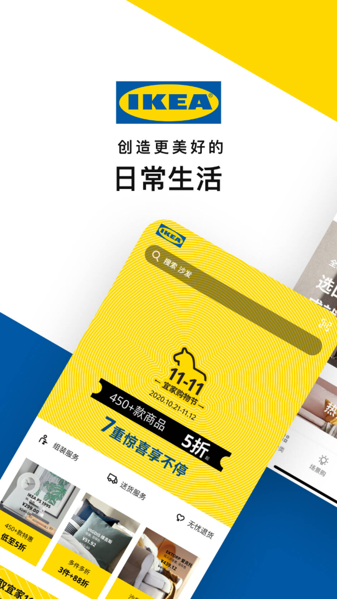 IKEA宜家家居截圖預(yù)覽