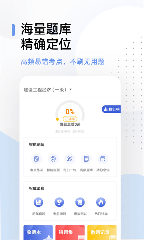 一级建造师帮考题库v2.6.3截图2