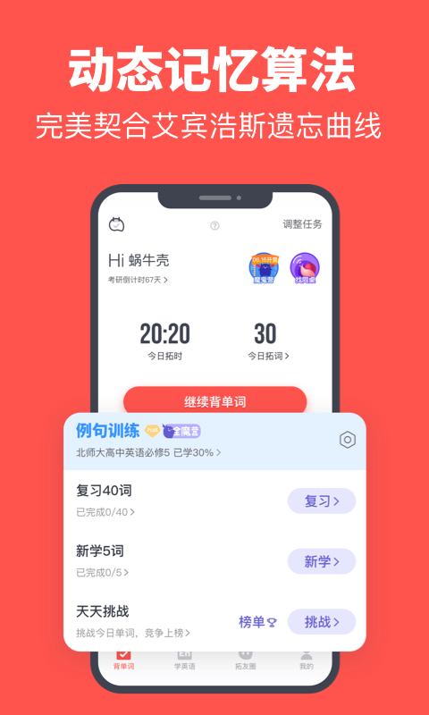 拓词v9.90截图1