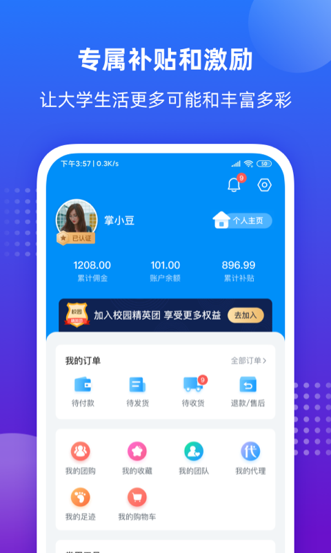 掌上大學(xué)截圖預(yù)覽