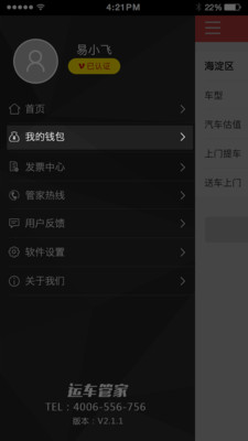 运车管家发车版v2.2.22截图2